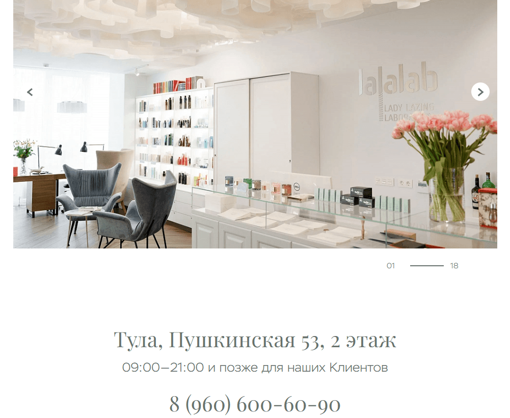 Lalalab - салон красоты в Туле