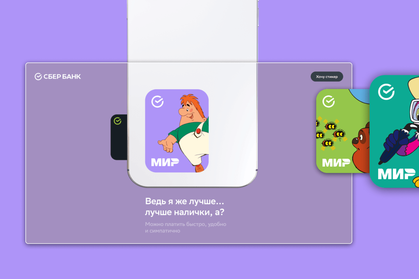 Креативная концепция, дизайн и продакшен промо-сайта для коллаборации Сбера х Союзмультфильм