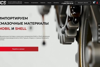 Интернет-магазин смазочных материалов Mobil и Shell на тысячи позиций с интеграцией 1С