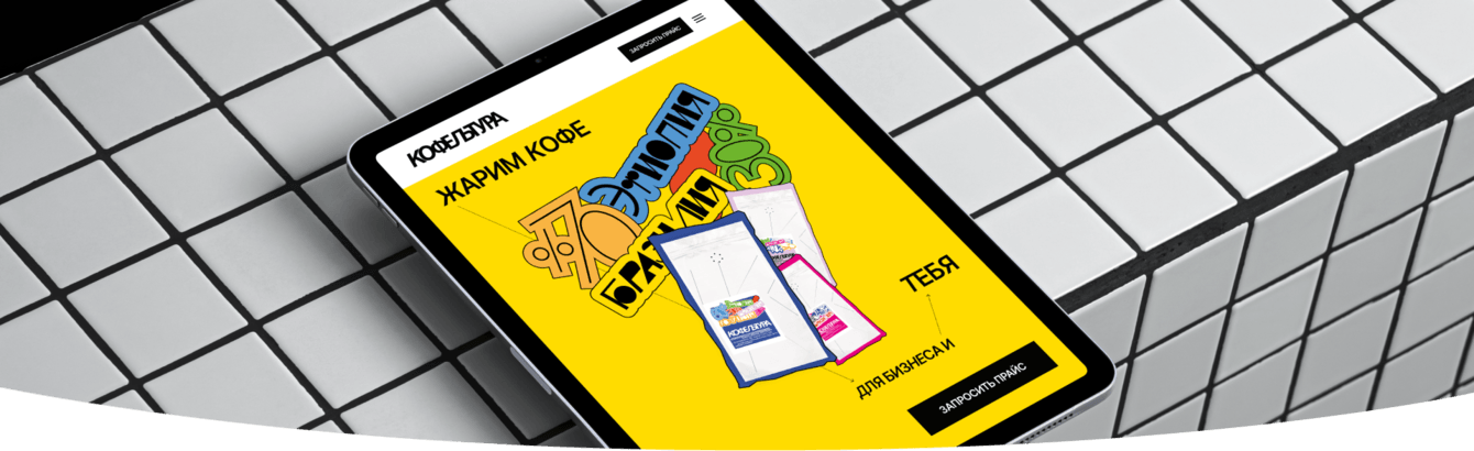 Лендинг для кофейного бренда Кофельтура