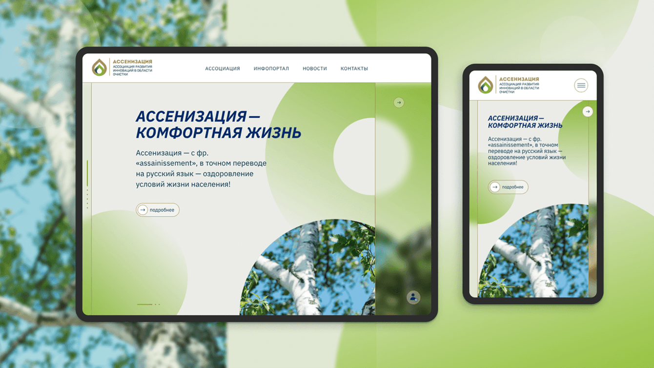 Портал Ассенизация.рф