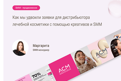 1100+ подписчиков и х2 заявок без таргета: кейс по SMM.