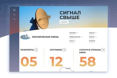 Редизайн сайта Космическая связь
