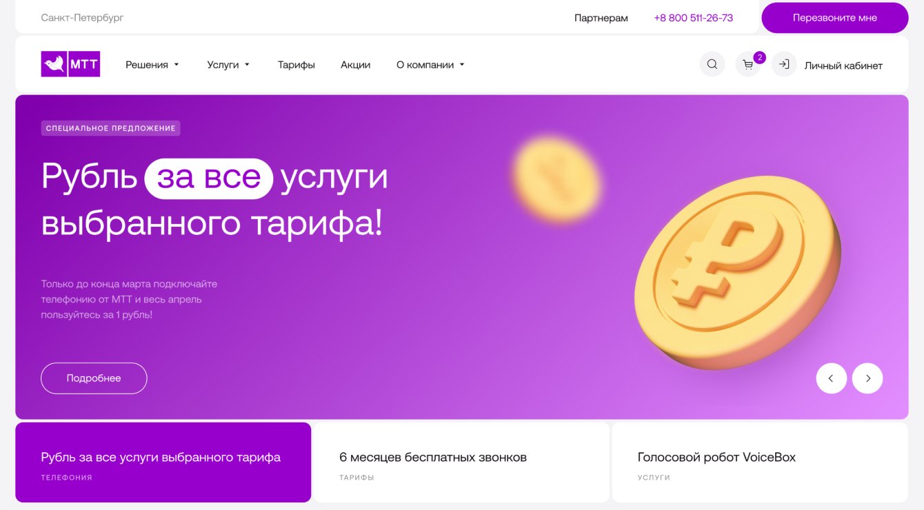 Каталог услуг федерального оператора связи МТТ