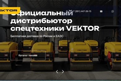 Разработка корпоративного сайта для компании по продаже спецтехники
