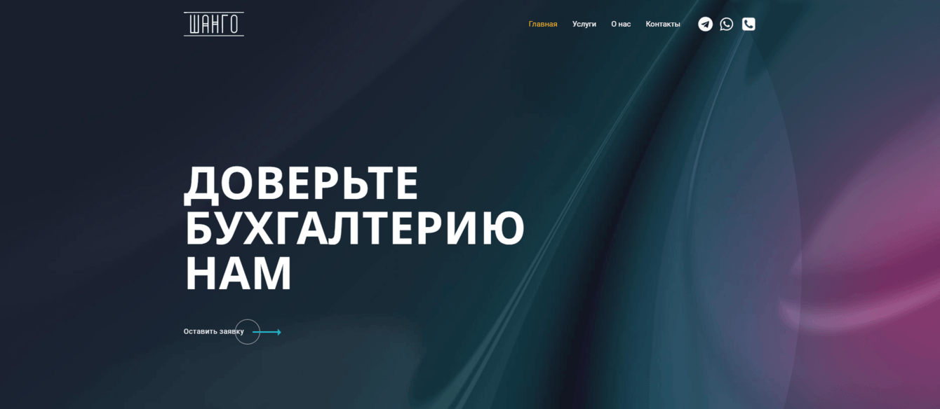 Сайт для юридической компании