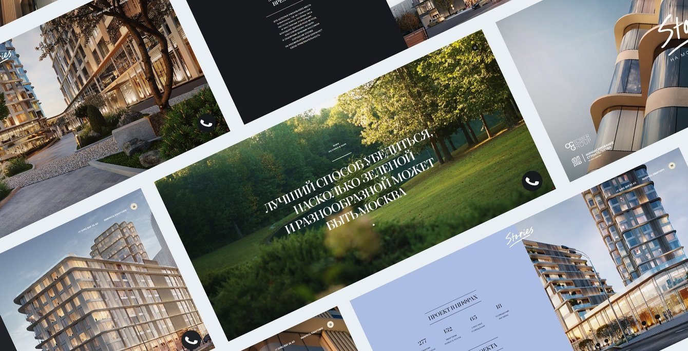 STORIES – дом как путешествие