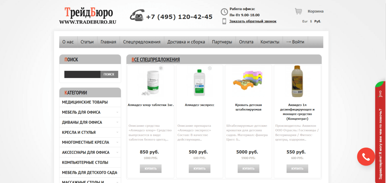 Разработка сайта для ТрейдБюро - товары для офиса
