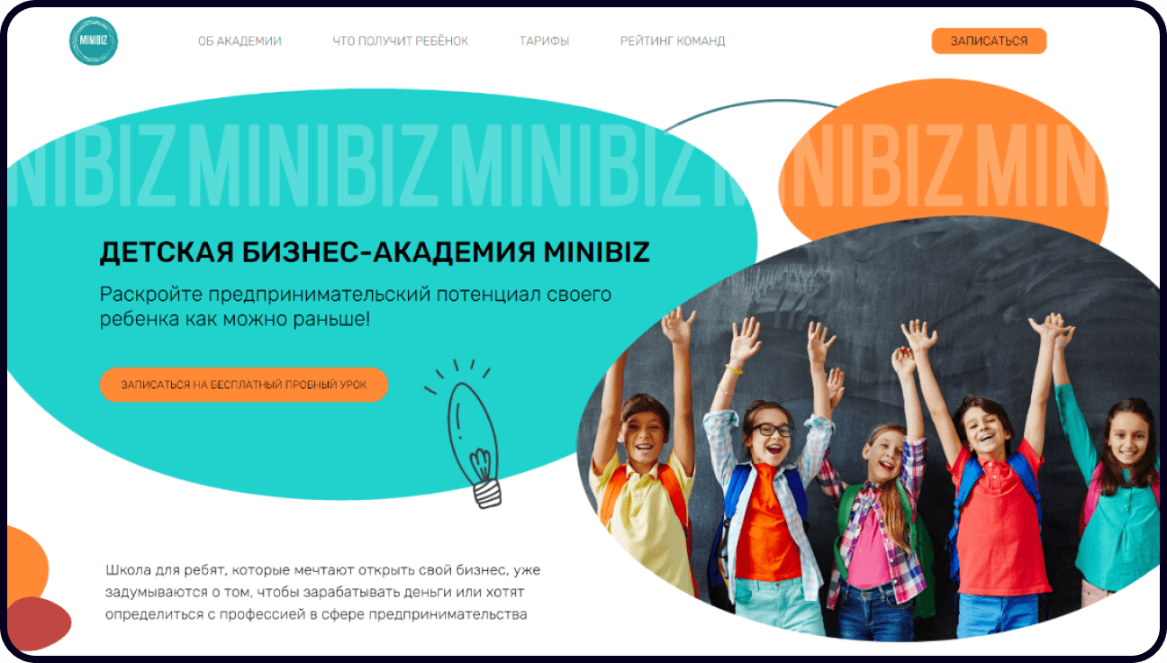 Разработка сайта MiniBiz — сайт детской бизнес школы
