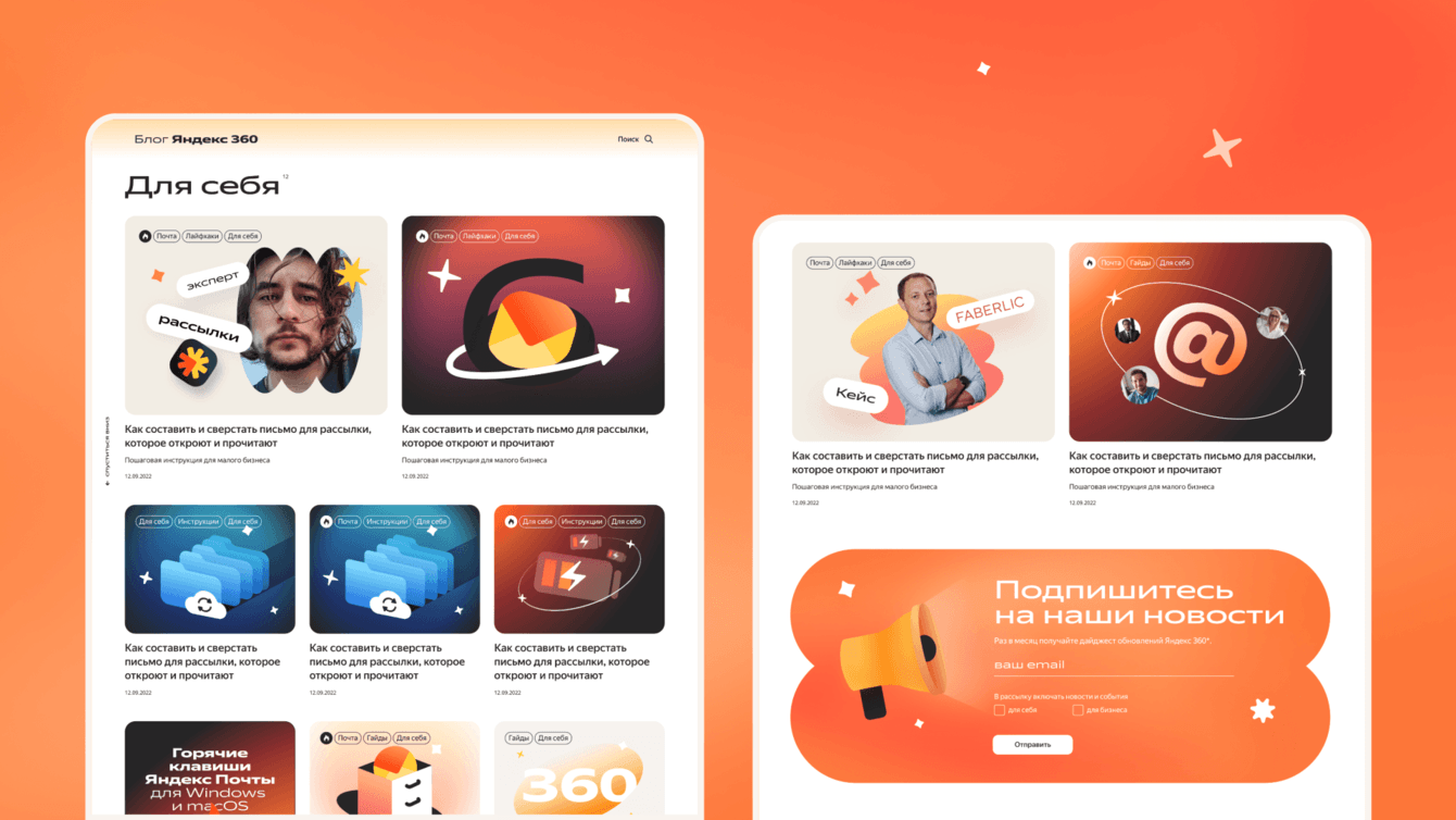 Разработка блога для проекта Яндекс 360