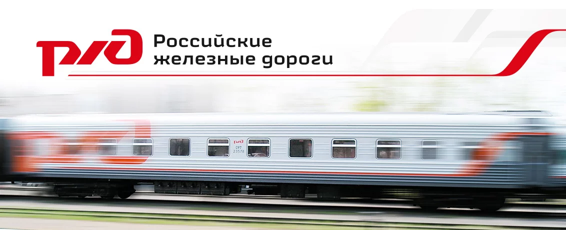 Внедрение корпоративной ERP-платформы для РЖД