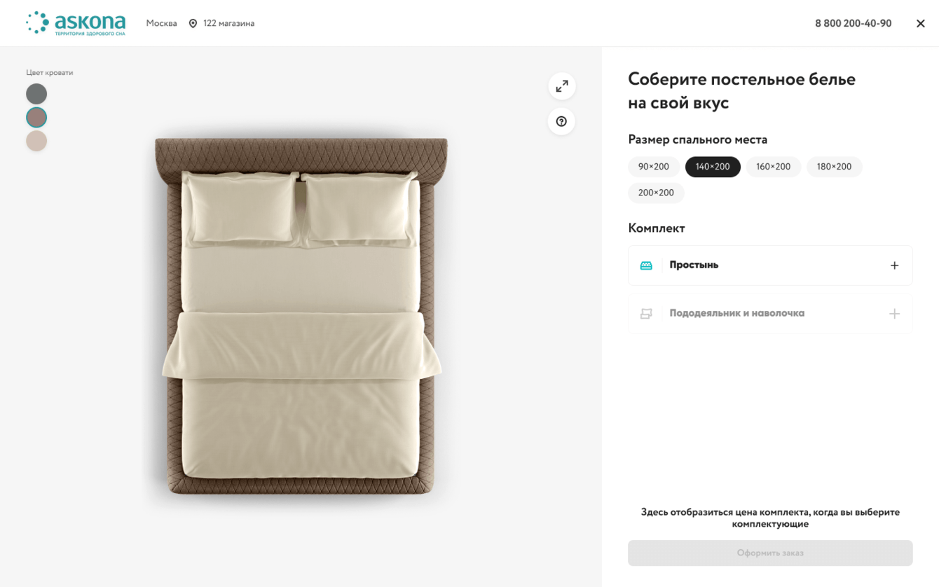 Развиваем интернет-магазин «Аскона»