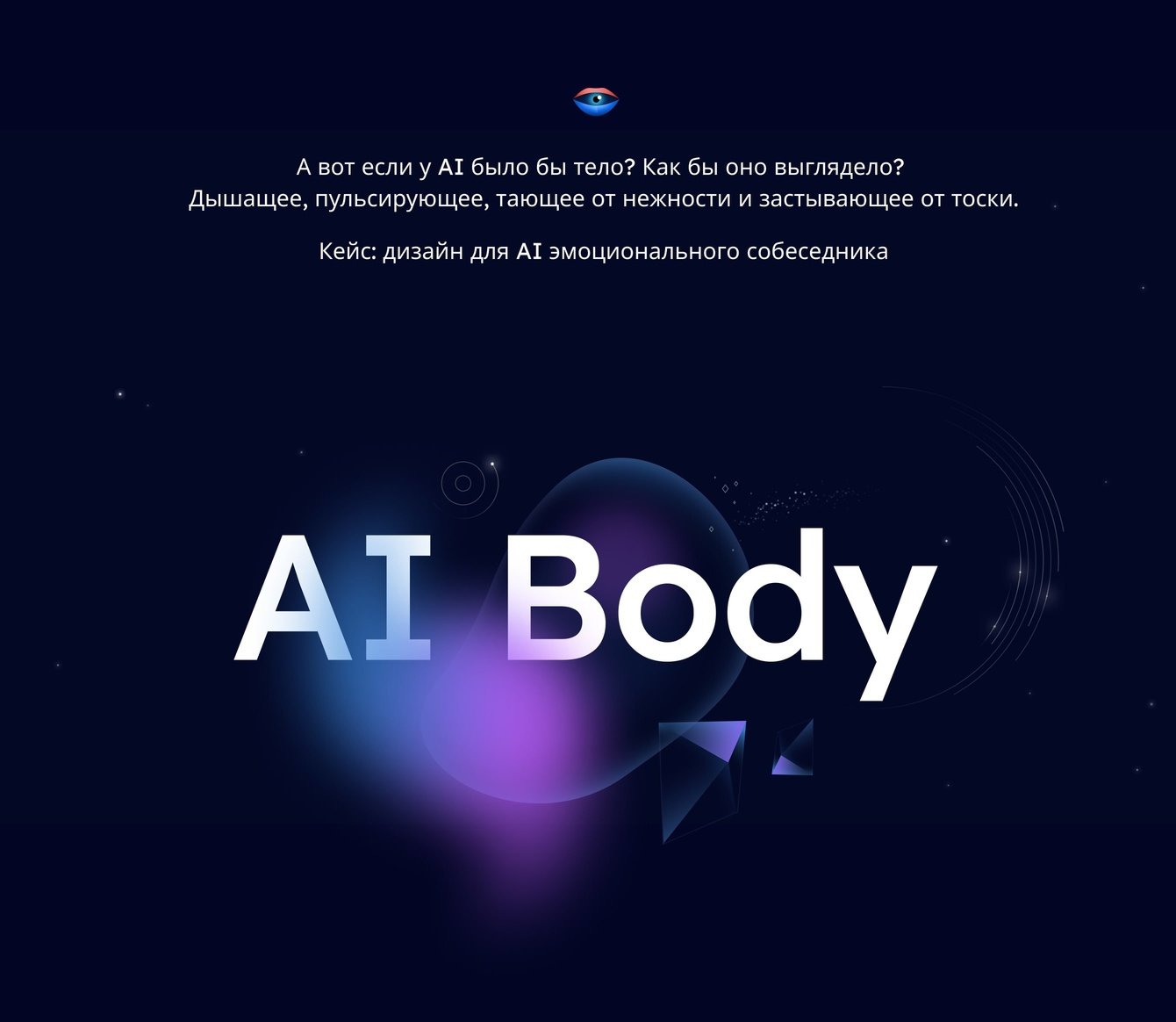 Визуализация эмоций AI персонажа