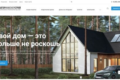 Сайт строительной компании