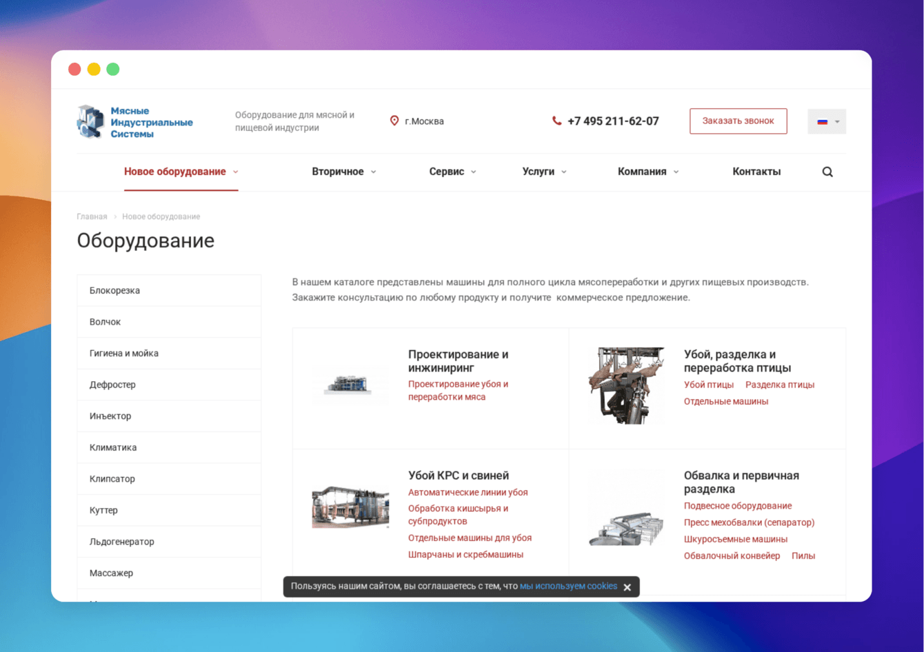 Разработка и поддержка B2B-каталога на 1С-Битрикс и Аспро для компании «МИС» (meatidea.ru)