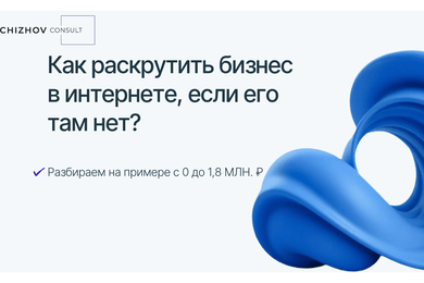 Сайт и реклама в Директе принесли потенциальных клиентов для HR-агентства на 1.8млн