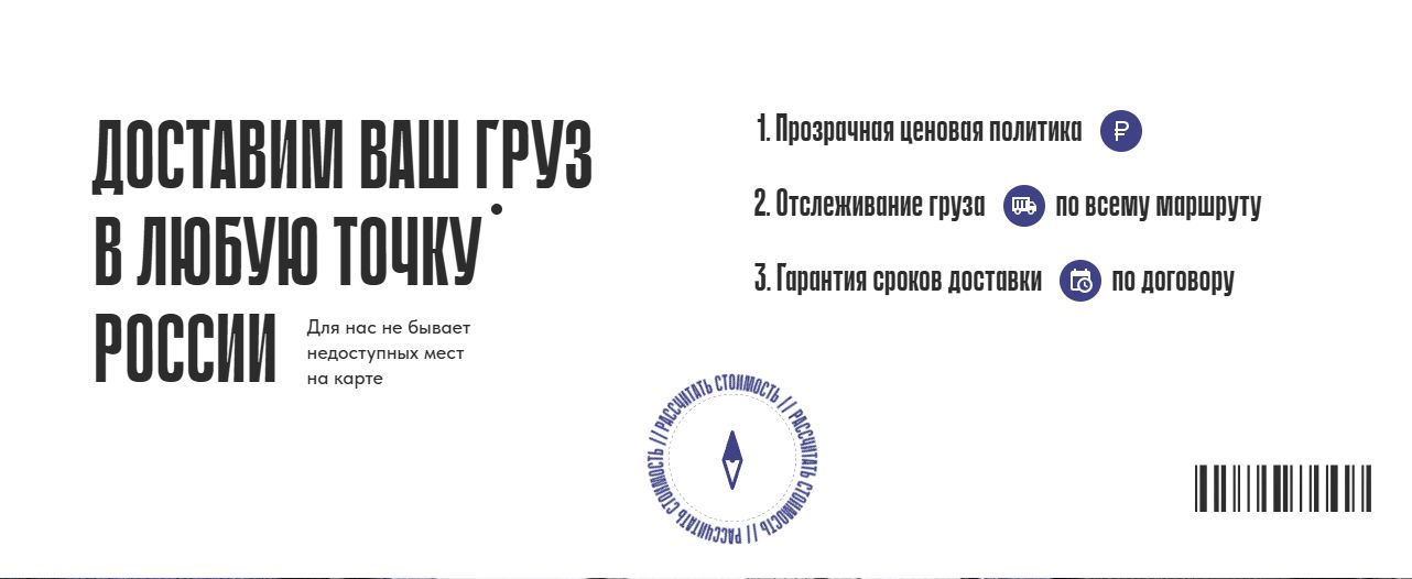 Разработка лендинга на Tilda для логистической компании