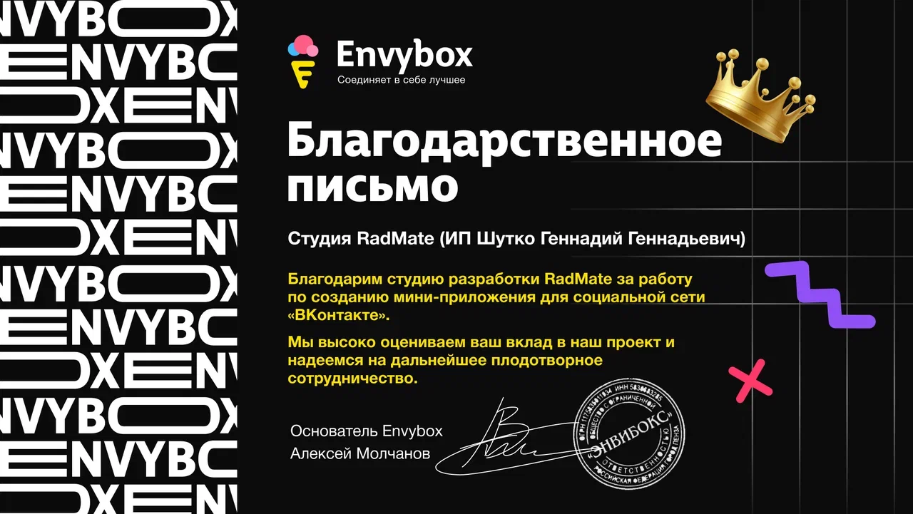10 000 пользователей в мини-приложении для Envybox без трафика