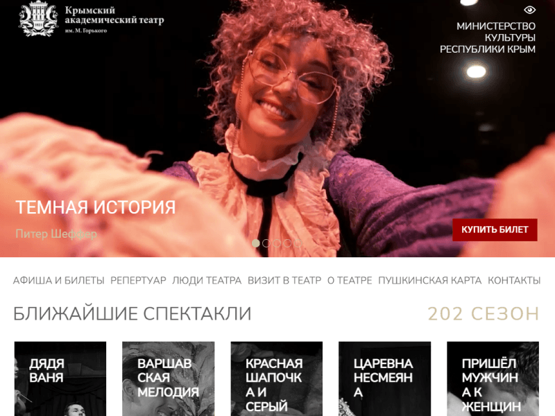 Крымский академический русский драматический театр имени М. Горького