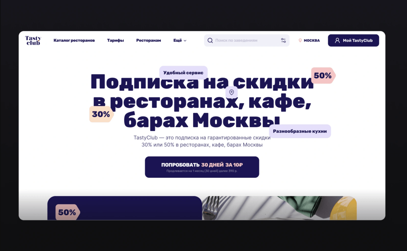 Программа лояльности TastyClub V3.0
