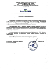 Разработка корпоративного сайта на основе шаблона для строительной компании "Строитель 999"