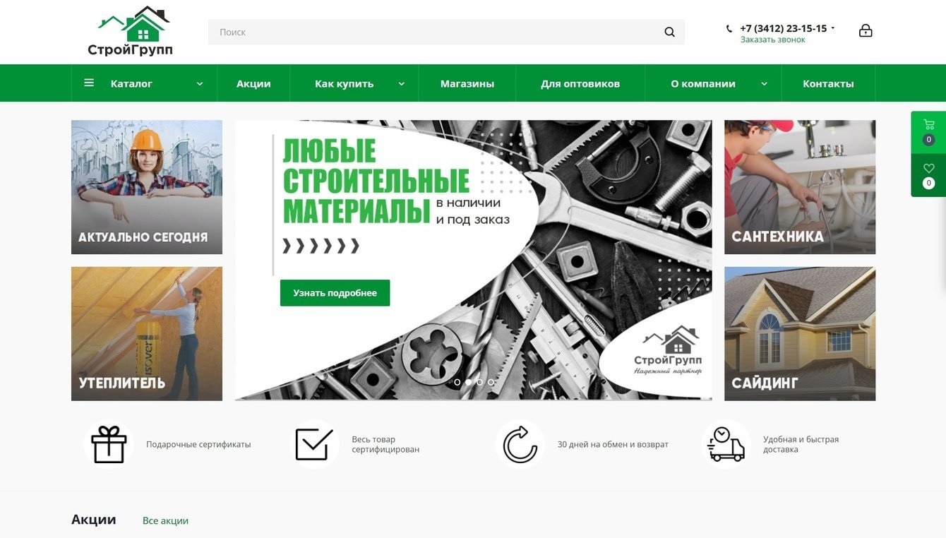 Интернет-магазин инструментов, товаров для ремонта и строительства