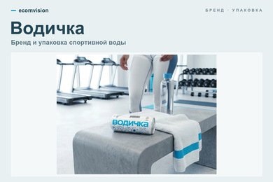Водичка: логотип, фирменный стиль и упаковка питьевой воды