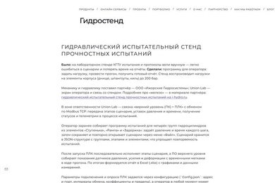 Гидростенд — ПО оператора прочностных испытаний