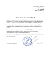 BAIKAL430: опыт нового позиционирования в digital