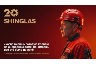 Путешествие по заводу SHINGLAS: 20 лет в деталях