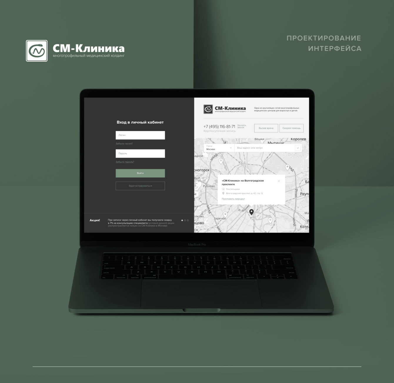 Проектирование интерфейса СМ-Клиника
