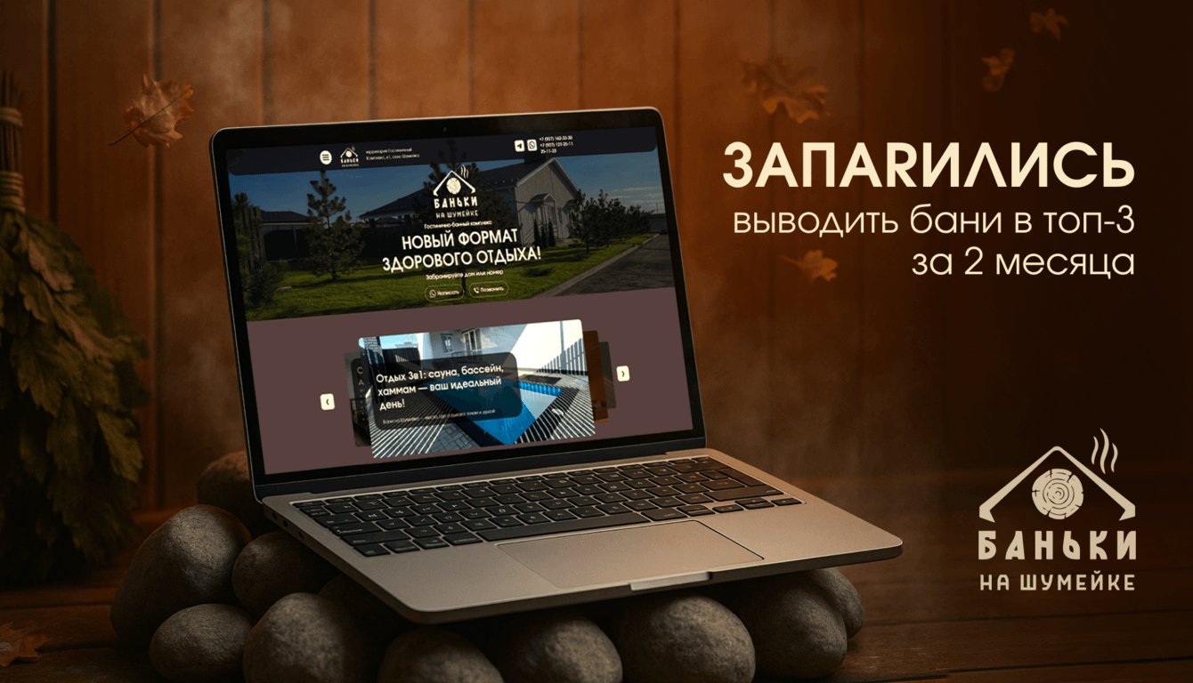 Запарились выводить бани в топ-3 за 2 месяца