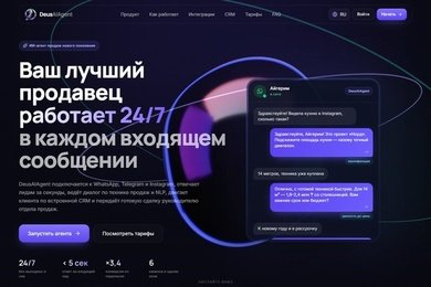ИИ-агент продаж для WhatsApp, Telegram и Instagram со встроенной CRM
