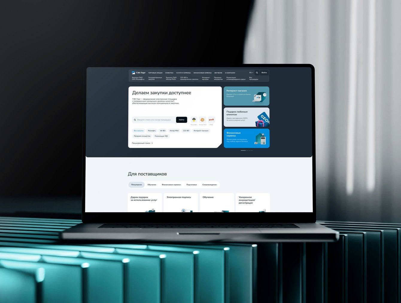 Экосистема продуктов и сервисов федеральной электронной торговой площадки ТЭК-Торг