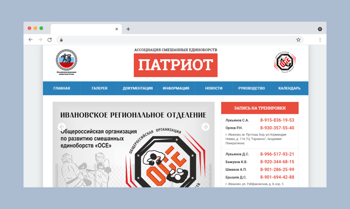 Патриот Спортивный клуб