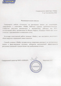 Отзыв от Столплит