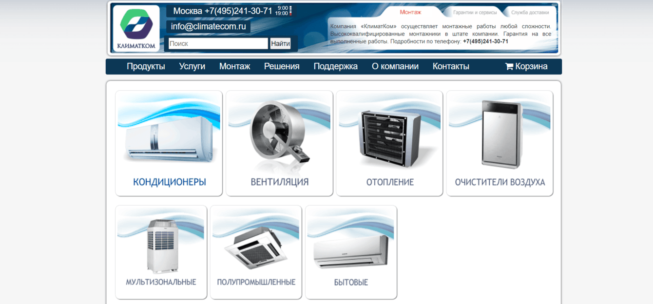 Разработка сайта для КлиматКом