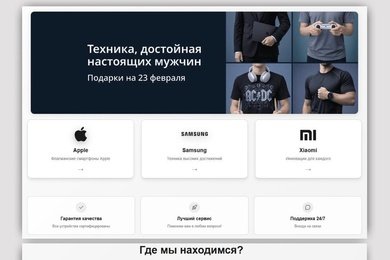 Технократика — интернет-магазин техники с интеграцией 1С