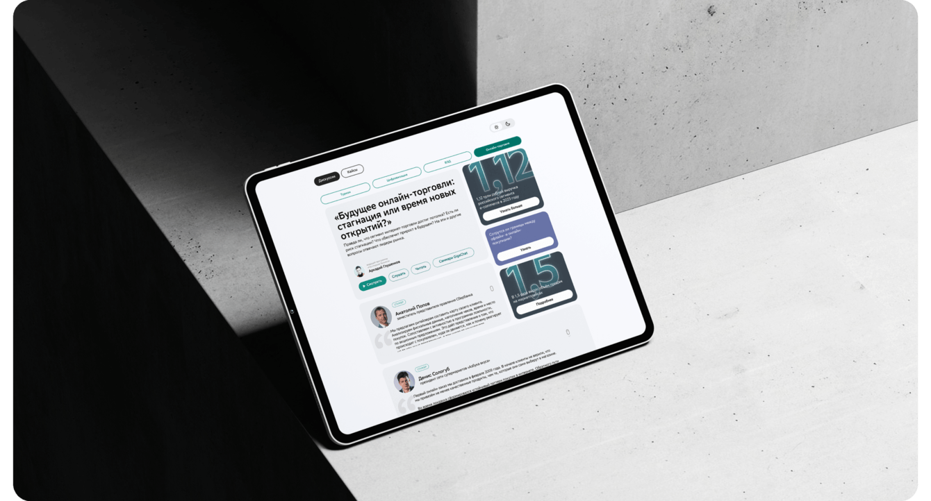 СберПро: Лендинг о глобальных возможностях для бизнеса