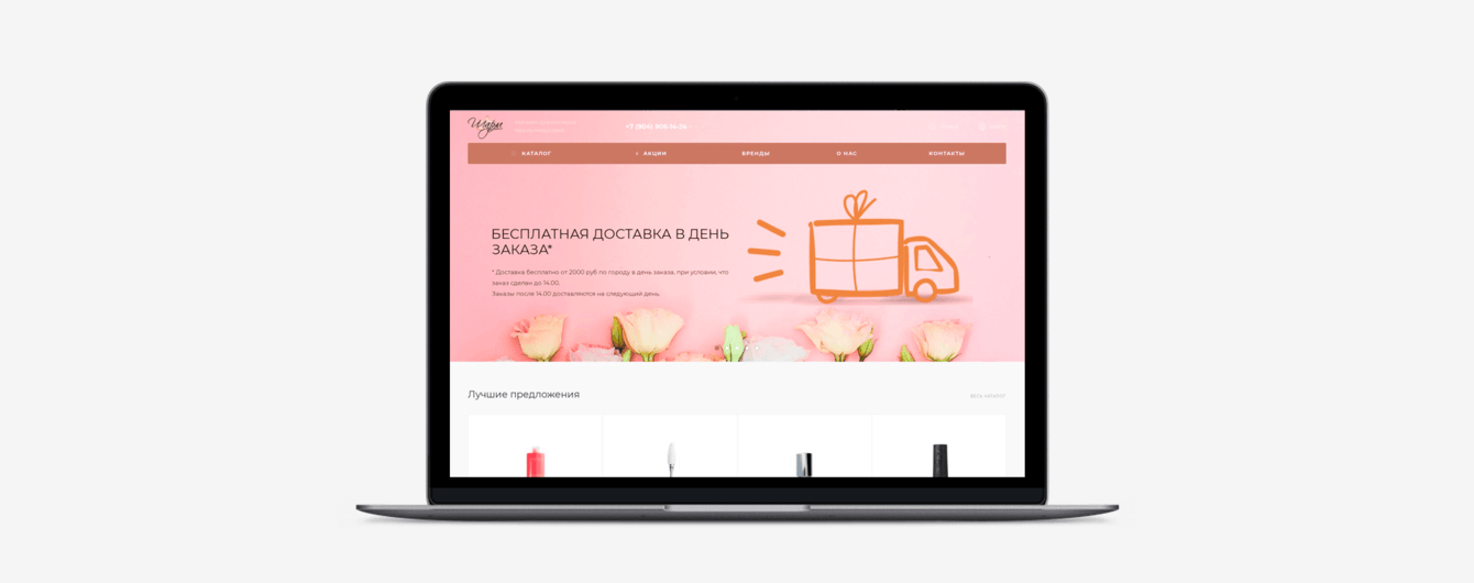 Разработка интернет-магазина товаров для красоты