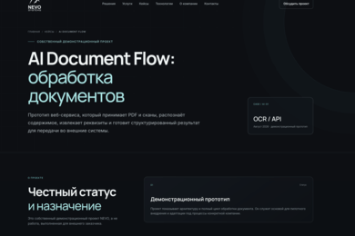 AI Document Flow — веб‑сервис обработки документов