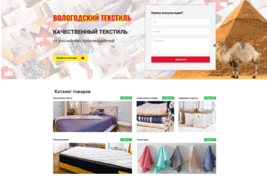 Интернет-Магазин Вологодский Текстиль