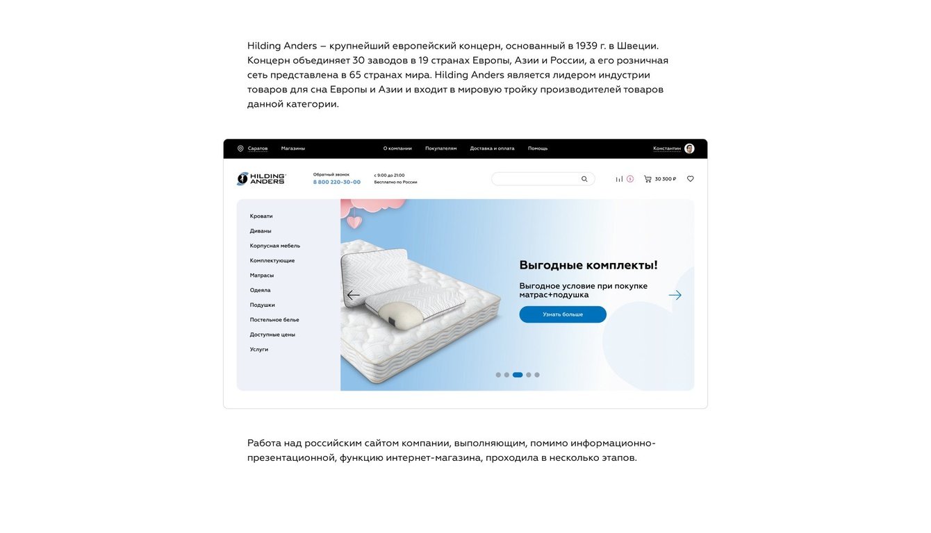 Визуальная и техническая оптимизация сайта Hilding Anders