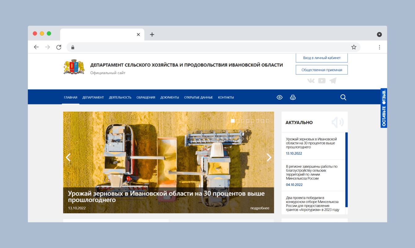 Департамент сельского хозяйства и продовольствия Ивановской области