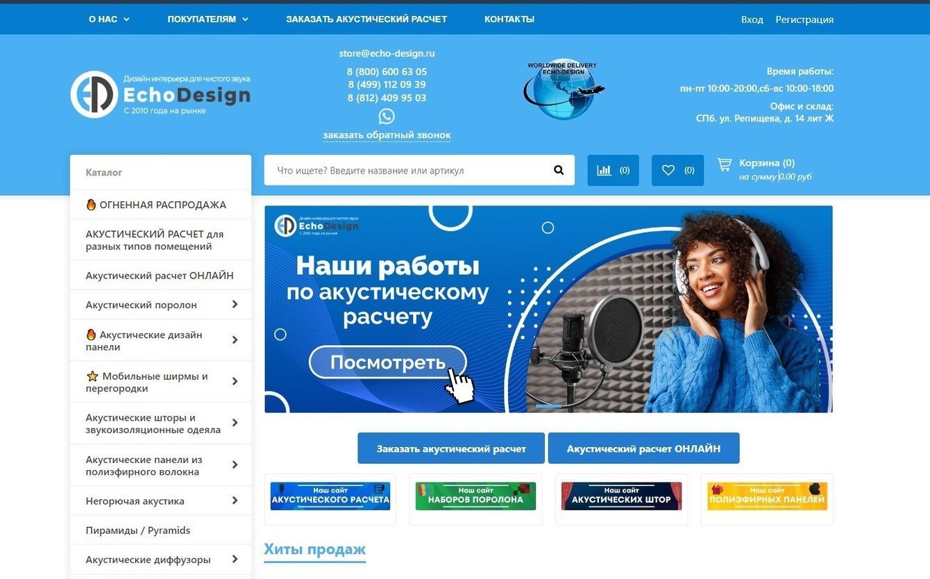 EchoDesing (inSales)