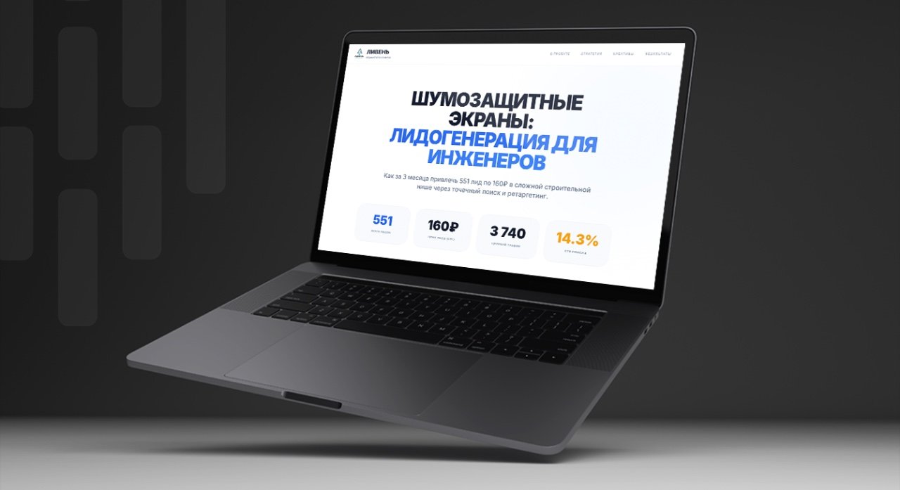 Шумозащитные экраны: лидогенерация для инженеров