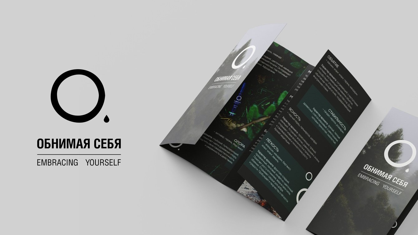 Создание брошюры для косметических средств на основе эфирных масел