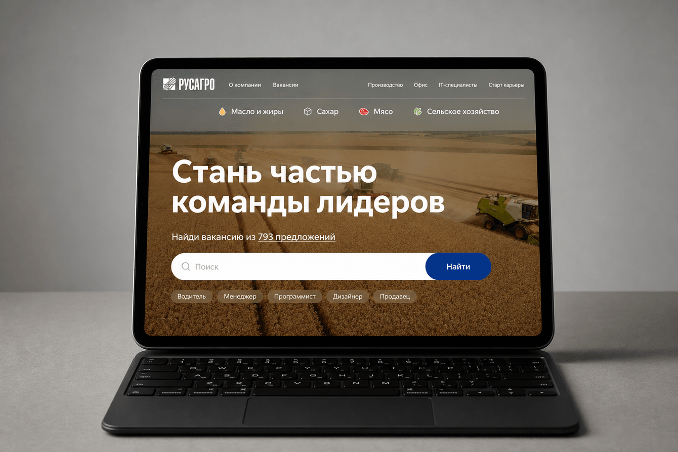 Карьерная платформа «Русагро»: рост посещаемости более чем вдвое