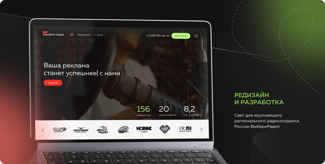 Редизайн и разработка нового сайта ВыбериРадио