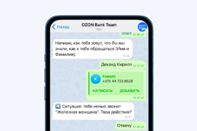 HR-бот для мероприятия OZON Bank